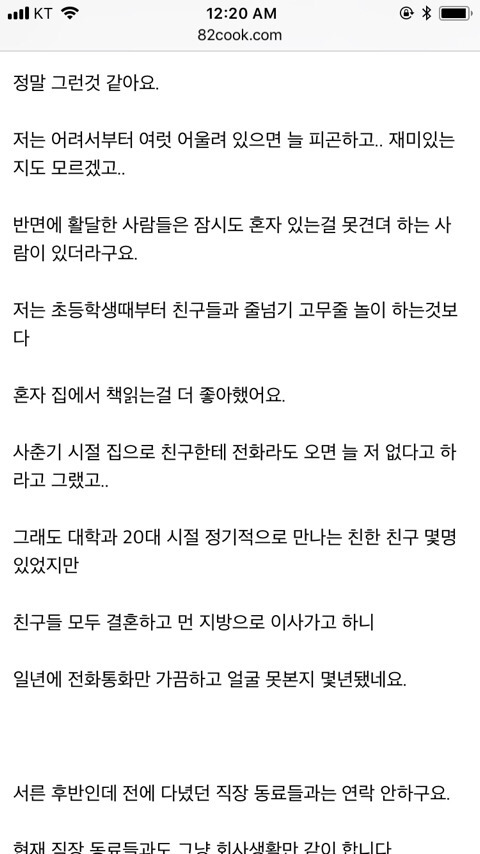 인맥관리 잘 못해 늘 혼자인(제 성격상 이게 편해요) 싱글입니다 | 인스티즈