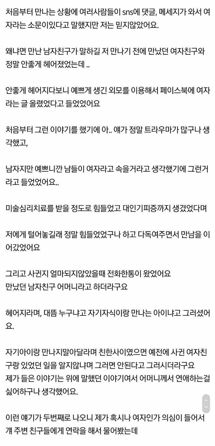 [판] 2년 만난 남자친구의 정체 | 인스티즈