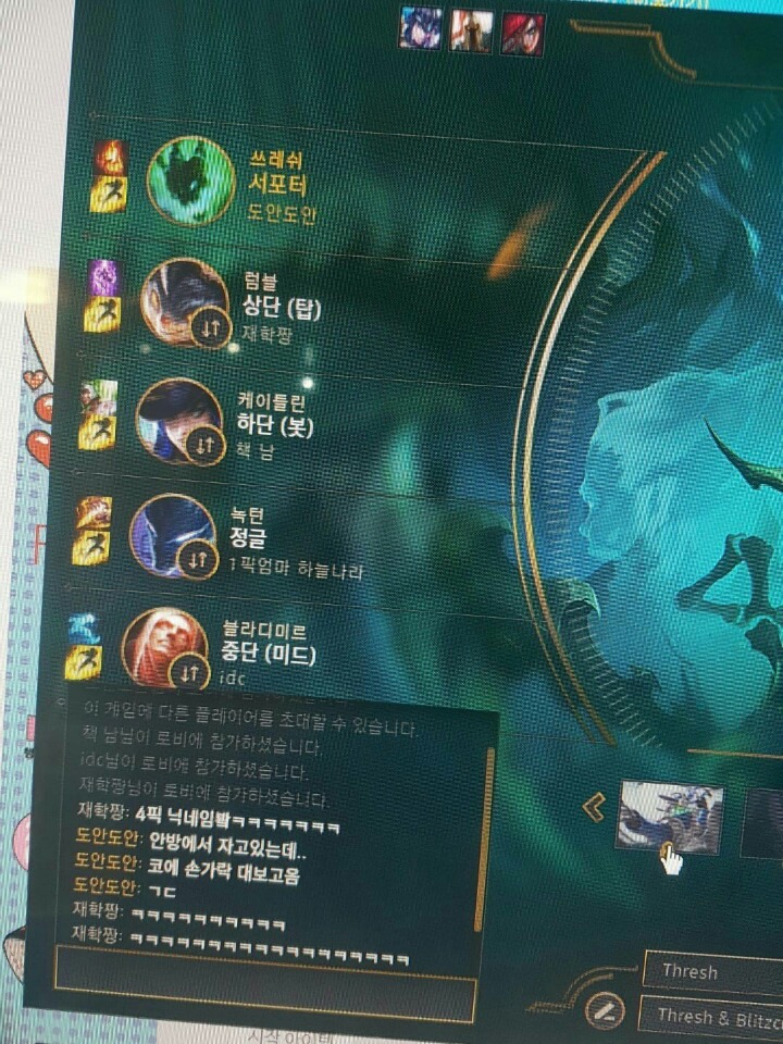 [LOL] 혼돈의 롤 픽창.jpg | 인스티즈