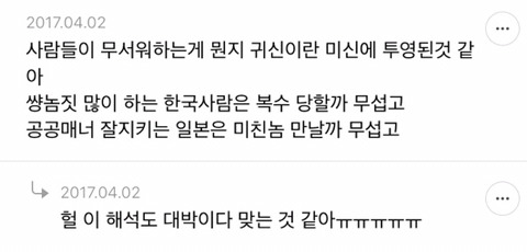 한국귀신과 일본귀신의 차이.twt 글에 달린 흥미로운 댓글들 | 인스티즈