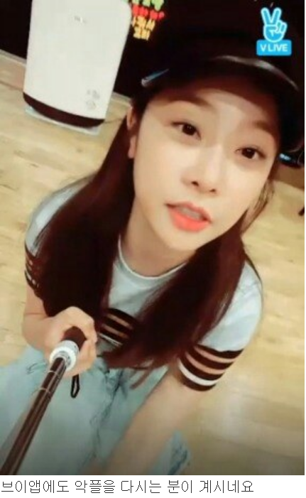 브이앱 방송중 악플러들을 향한 걸스데이 소진의 일침 | 인스티즈