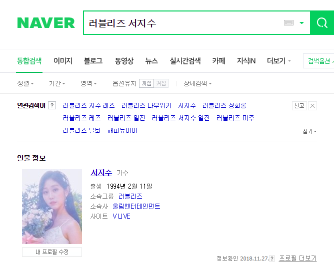 소속사 고소공지 이후 이상한 쪽으로 괴롭힘 받기 시작한 러블리즈.jpg | 인스티즈