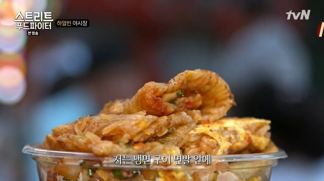 [스트리트푸드파이터] 하얼빈 야시장 냉면 구이 | 인스티즈