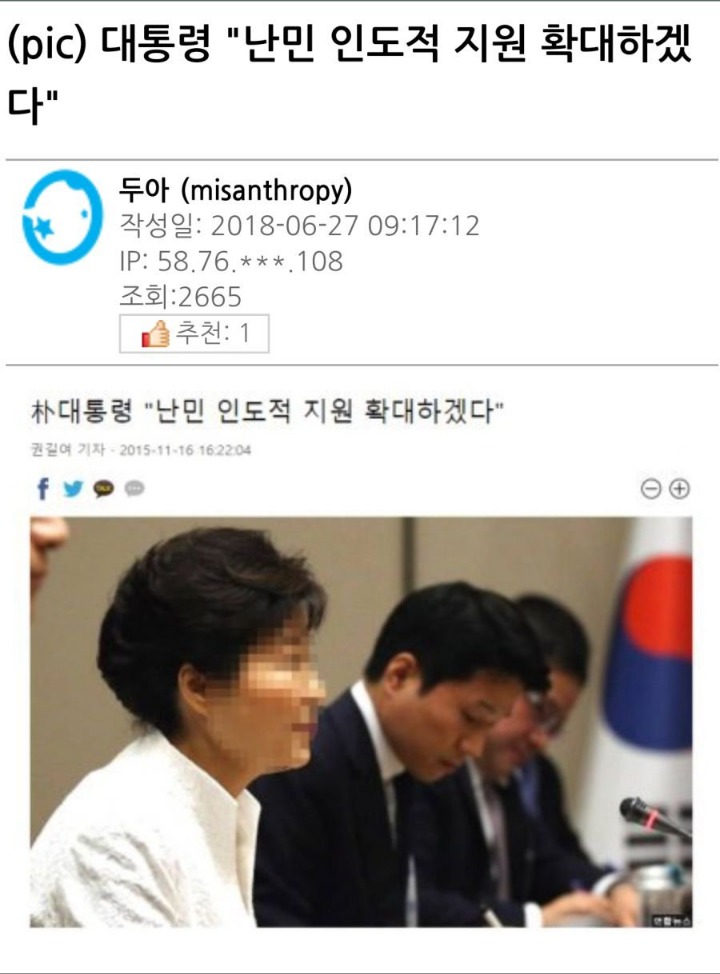 대통령님이 난민 지원 확대하겠답니다 망했 ㅠ | 인스티즈