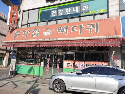 종가집뼈다귀 이미지