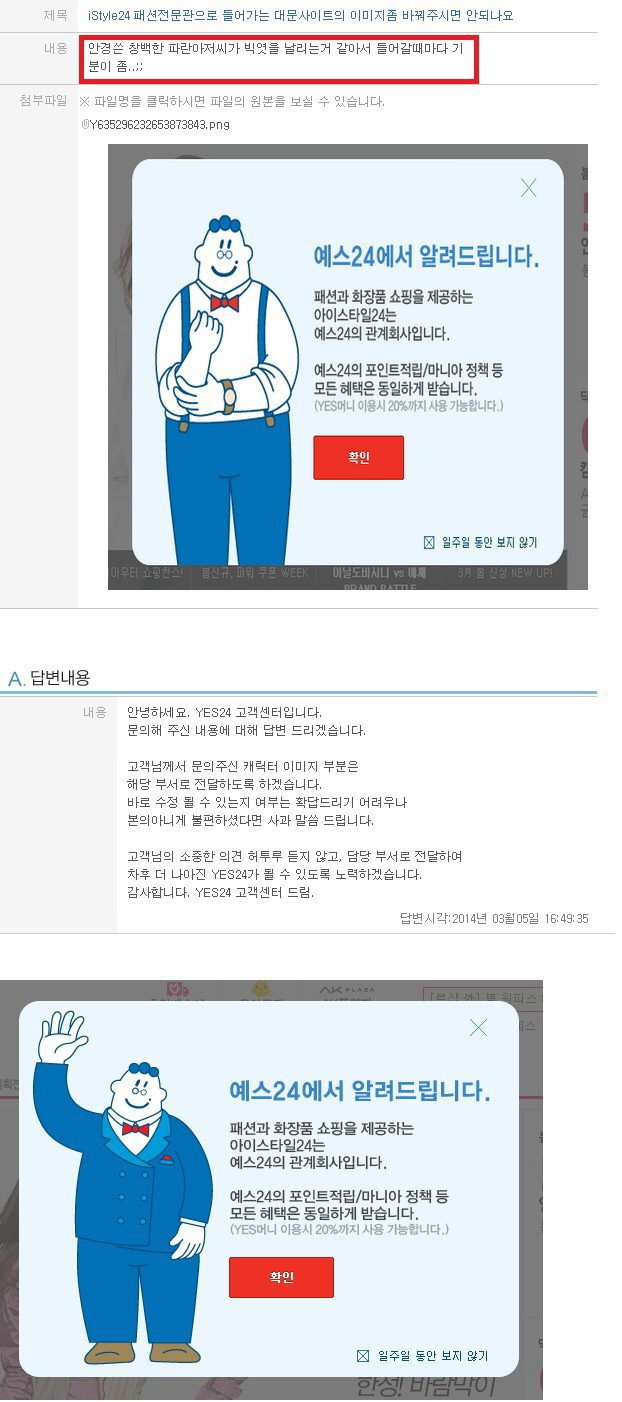 예스24 주먹감자 사건 | 인스티즈