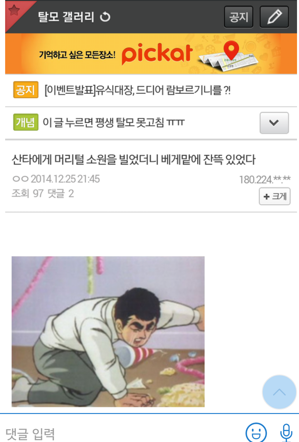 크리스마스 선물 받은 탈모갤 | 인스티즈