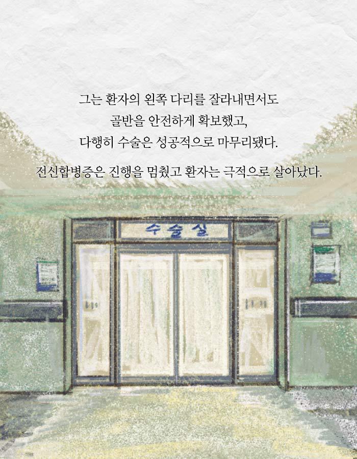 [책소개] 사고로 다리를 절단하게 된 20대 취준생 | 인스티즈