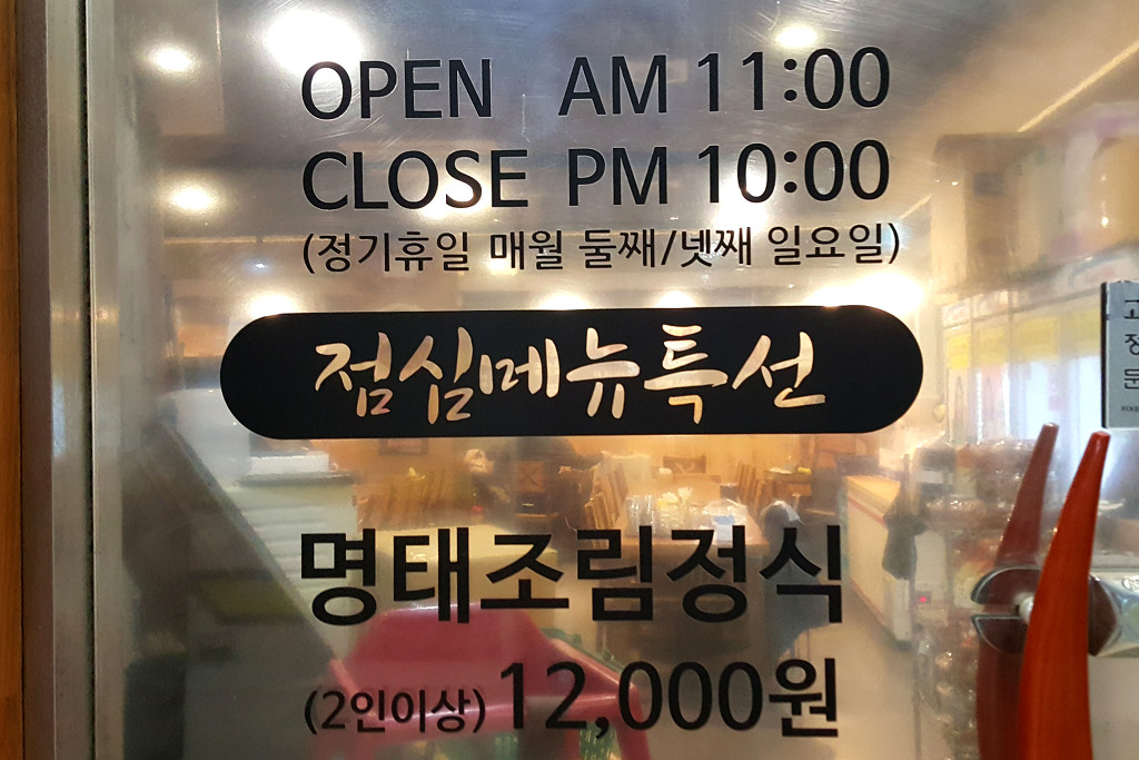 명태촌 이미지