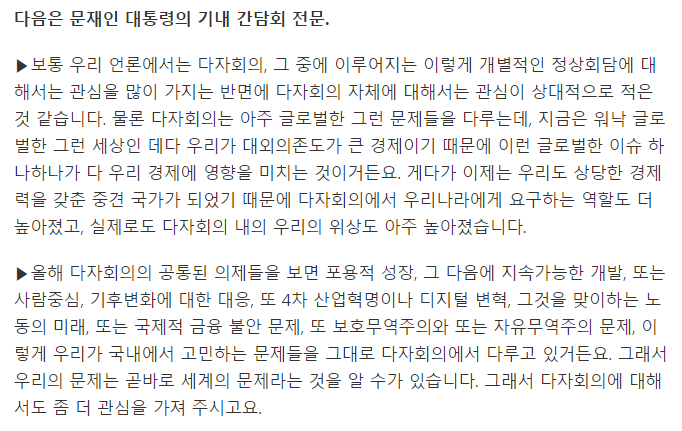 문재인 대통령 뉴질랜드로 가는 전용기 안에서 이뤄진 기자간담회 전문 | 인스티즈