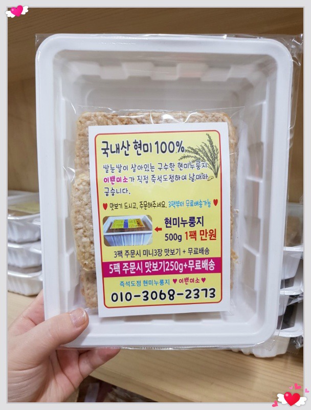 쌀눈쌀현미누룽지 이미지
