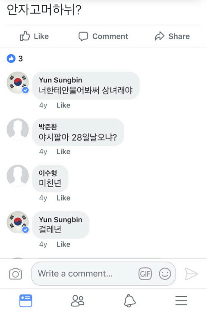 윤성빈 선수 논란된 페북 댓글들 | 인스티즈