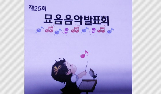 묘음음악학원 이미지