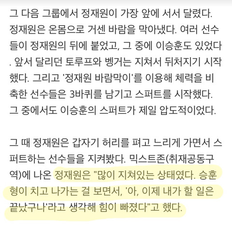 정재원이 말하는 레이스 상황 | 인스티즈