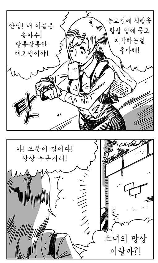 상콤한 여고생 만화.manhwa | 인스티즈