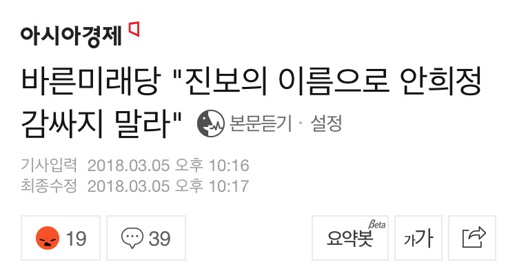 바른미래당 "진보의 이름으로 안희정 감싸지 말라" | 인스티즈