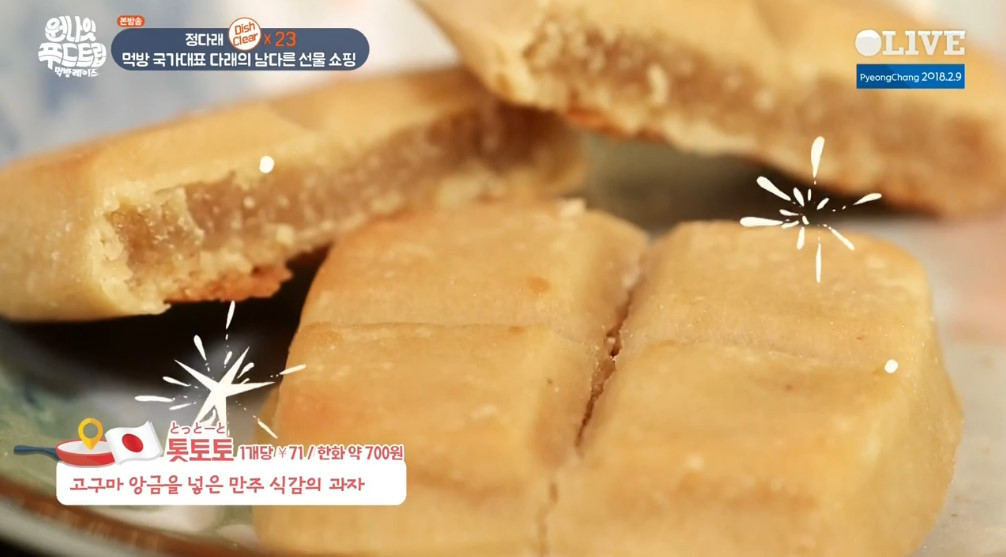 오늘자 얼굴 막 쓰는 전직 수영여신 정다래의 일본과자 먹방 | 인스티즈