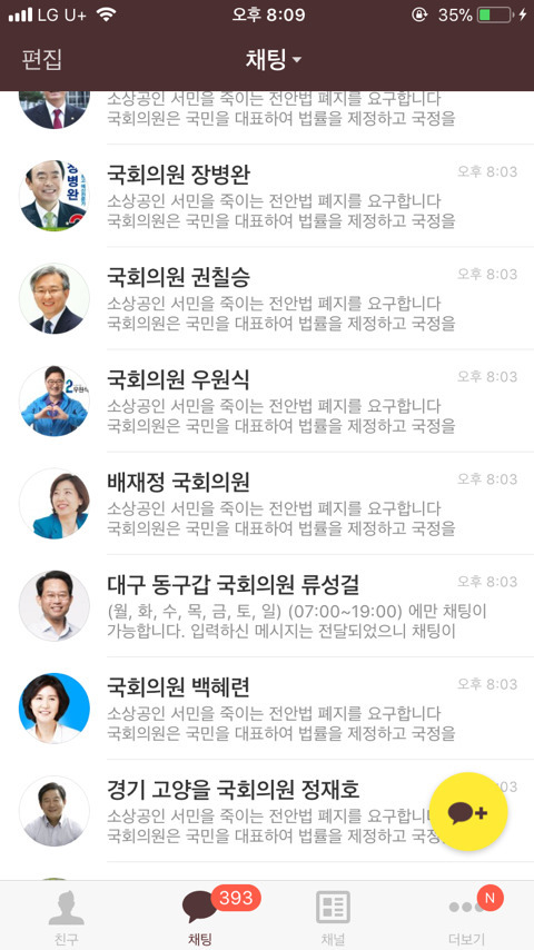 이게 다 야당 때문이다 (feat.전안법) 화력지원부탁!!!!!!!!!!!! | 인스티즈