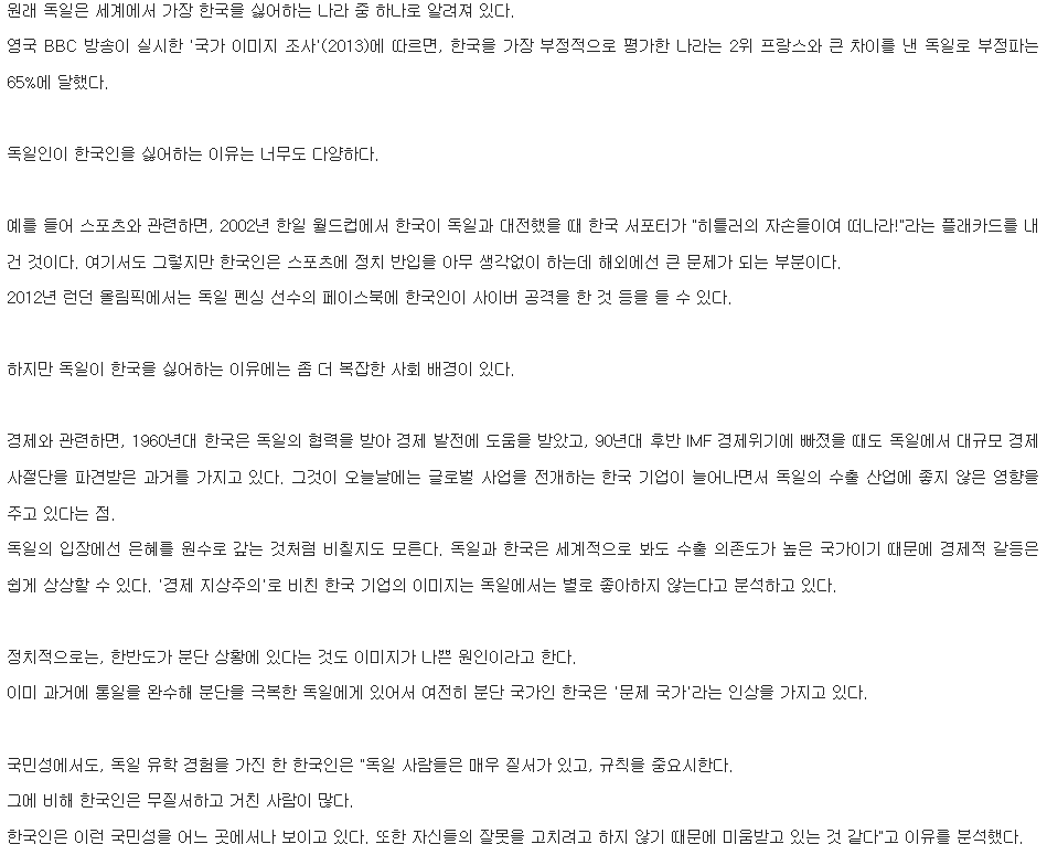 독일이 우리나라 싫어하는 이유 | 인스티즈