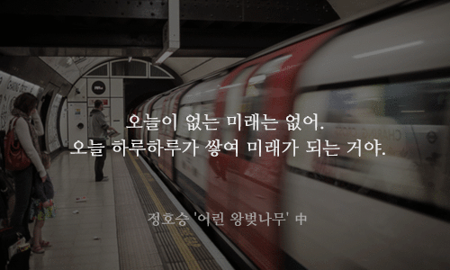 나태해지는 나를 위한 한마디 | 인스티즈
