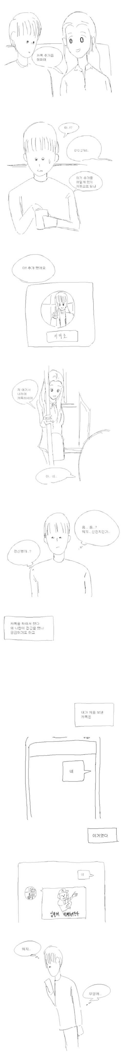 성관계 혐오증 때문에 여친과 헤어진 남자.만화 | 인스티즈