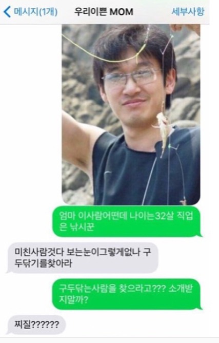 엄마 이사람 어떤데 나이는 32살 직업은 낚시꾼 | 인스티즈