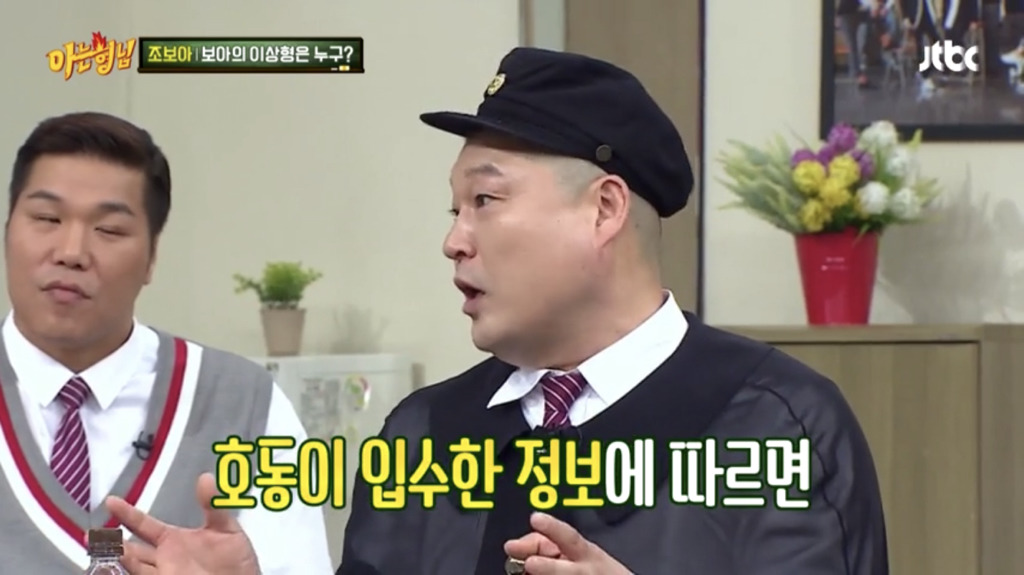 조보아의 이상형 | 인스티즈