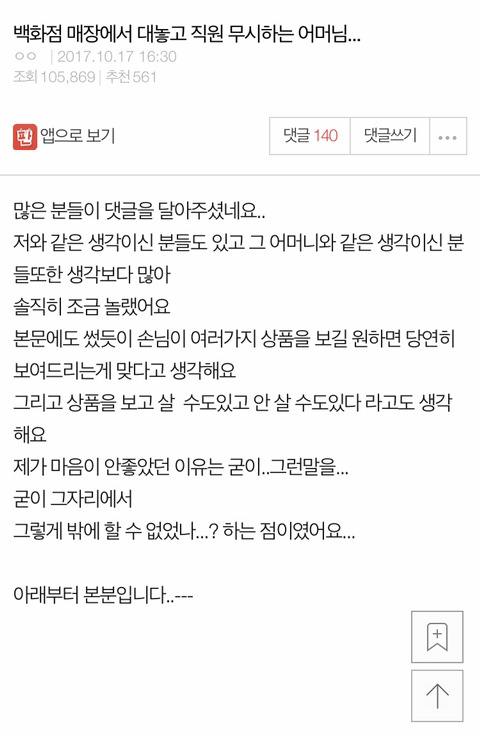 백화점 매장에서 대놓고 직원 무시하는 어머님... | 인스티즈