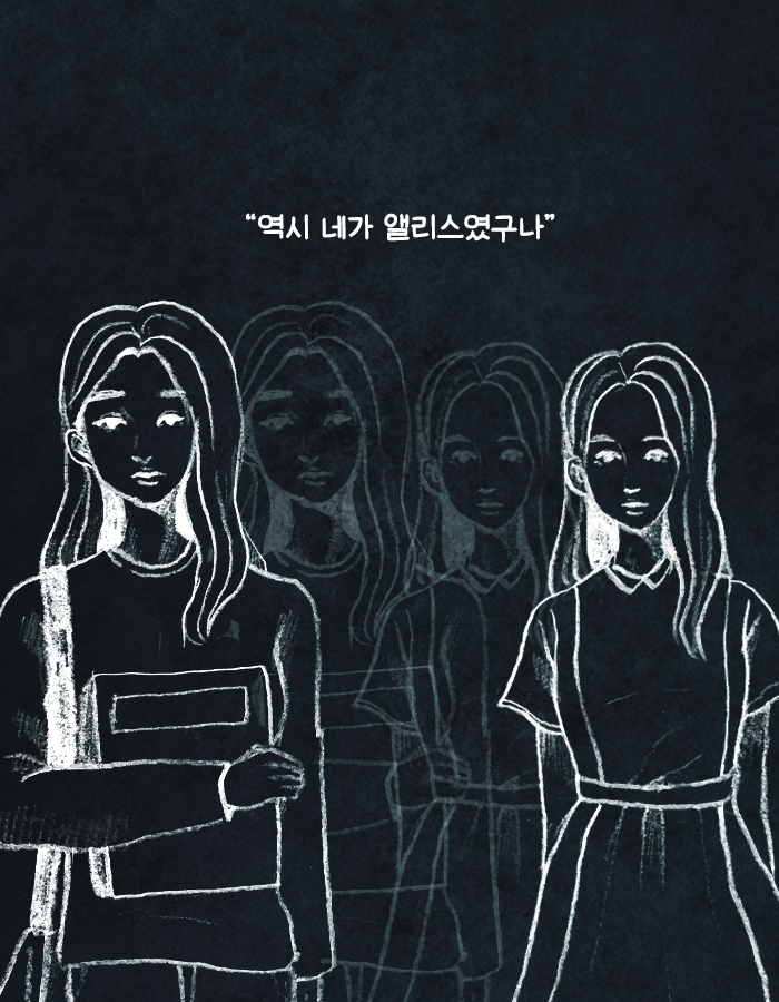 꿈속에서 앨리스가 사형당하면 너도 죽어 | 인스티즈