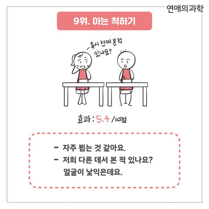 남자에게 대쉬할 때 효과적인 작업 멘트 TOP 10 | 인스티즈