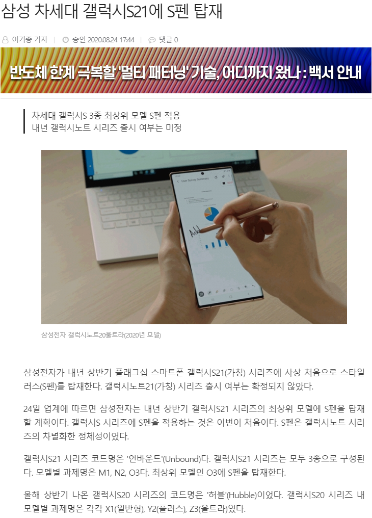 삼성 차세대 갤럭시S21에 S펜 탑재[루머?] | 인스티즈