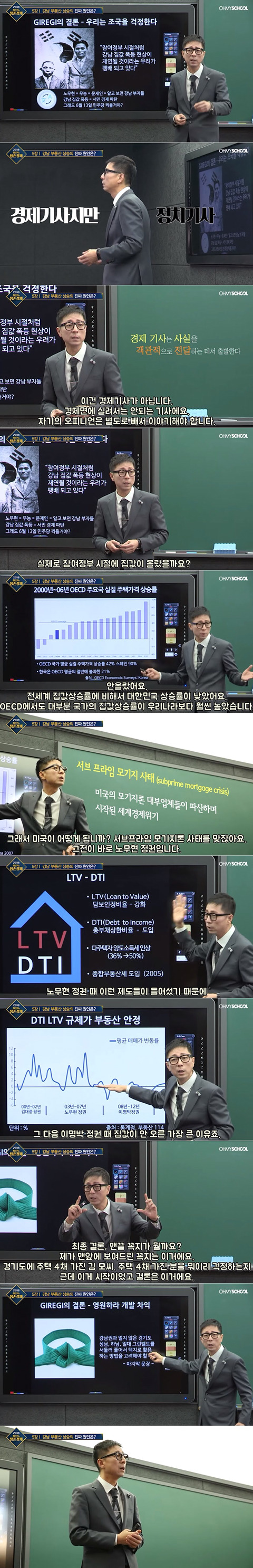 최진기가 설명하는 강남 부동산 가격이 오르는 이유.jpg | 인스티즈