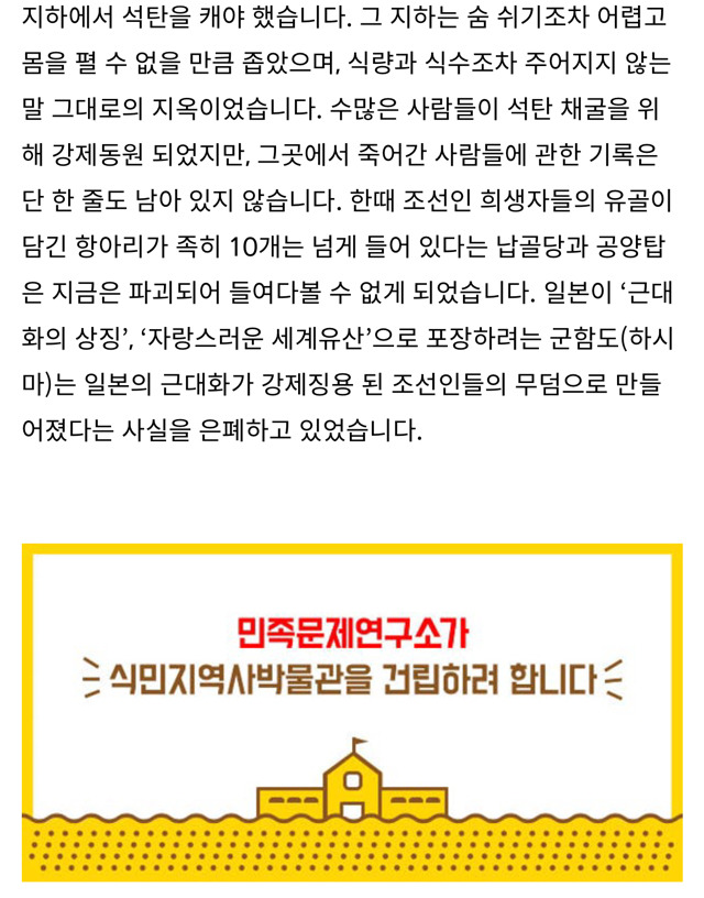 민족문제연구소의 식민지역사박물관 건립 프로젝트를 후원해주세요 (feat. 군함도) | 인스티즈