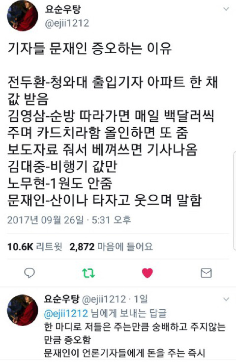 기자들이 문재인을 싫어하는 이유 | 인스티즈