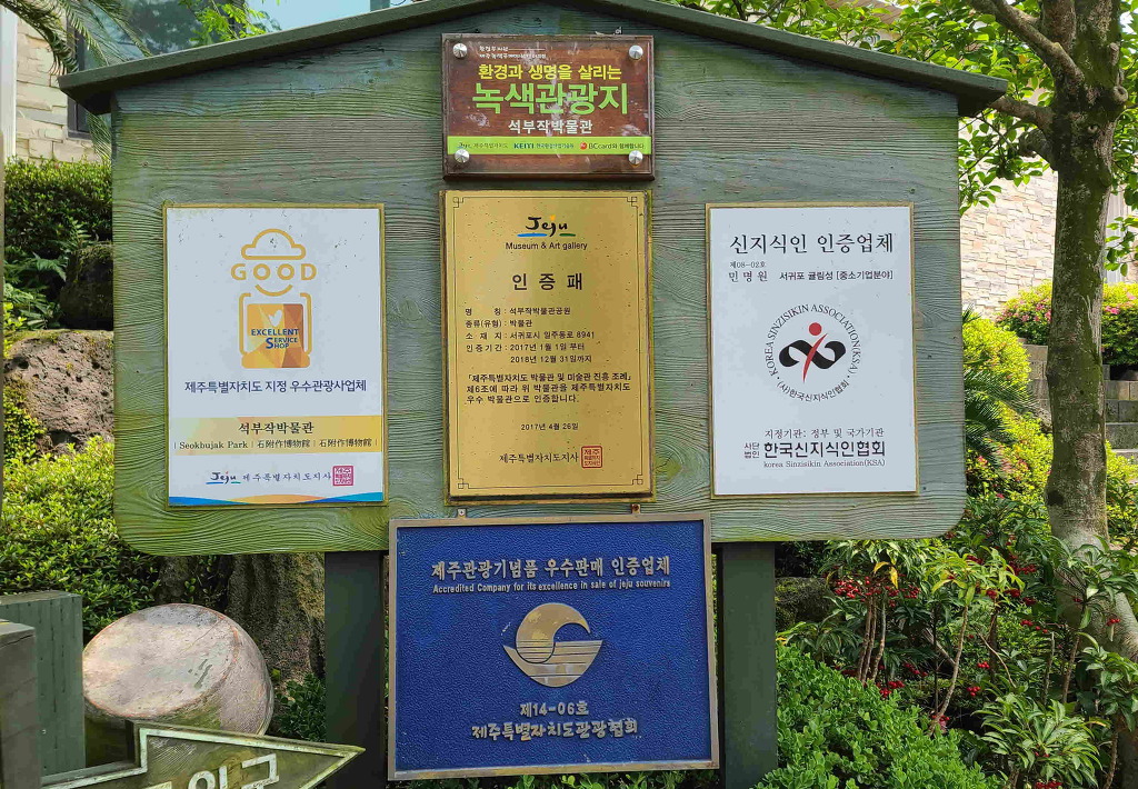 석부작박물관 이미지