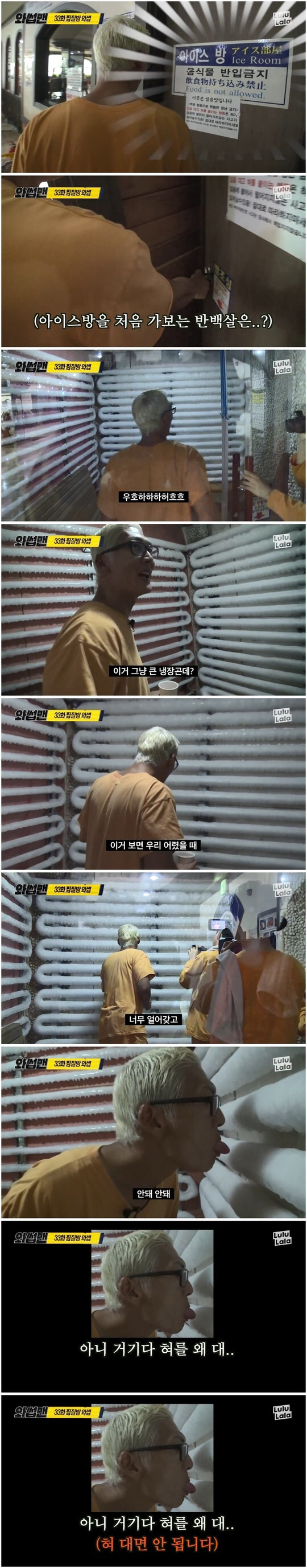 아이스방에 들어간 와썹맨.jpg | 인스티즈