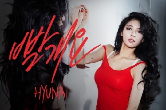 현아 하면 생각나는 노래는? | 인스티즈