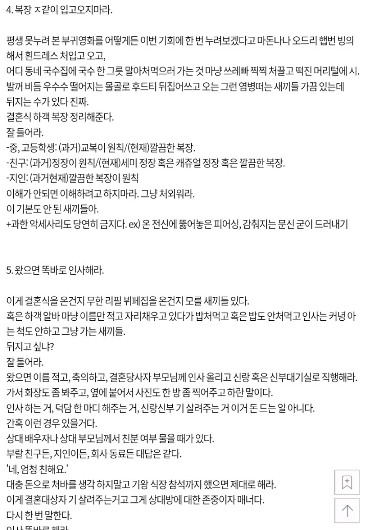 2탄) 하객 예절 알려준다, 이 예의없는 새X들아 | 인스티즈