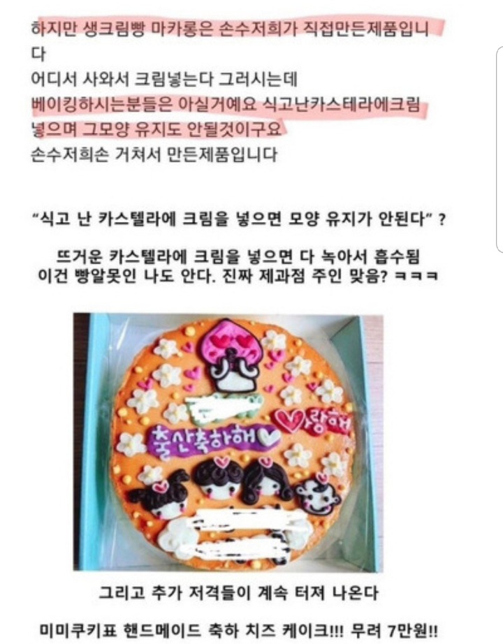 맘카페 뒤집어놓은 쿠키판매자 | 인스티즈