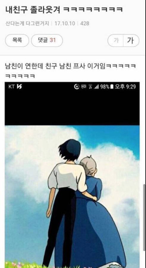 연하 남친의 프사 | 인스티즈