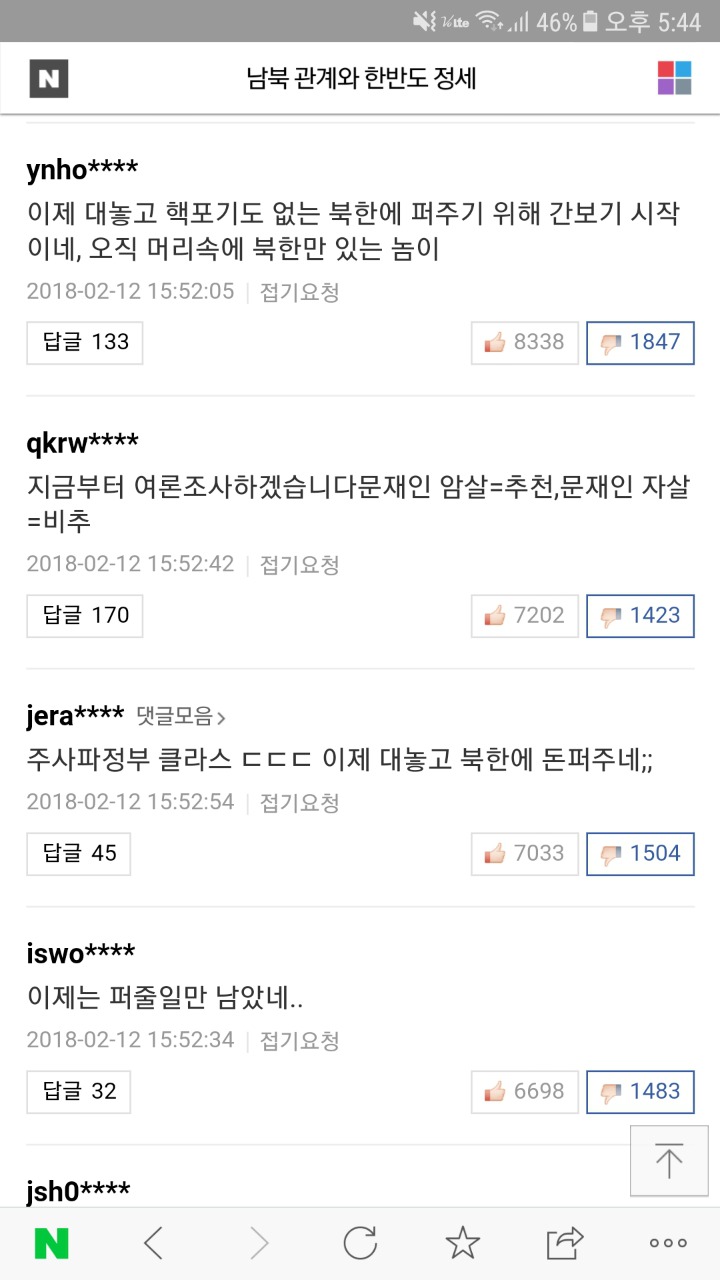 네이버댓글 어캄? | 인스티즈