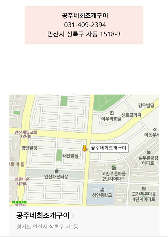 공주네회조개구이 이미지
