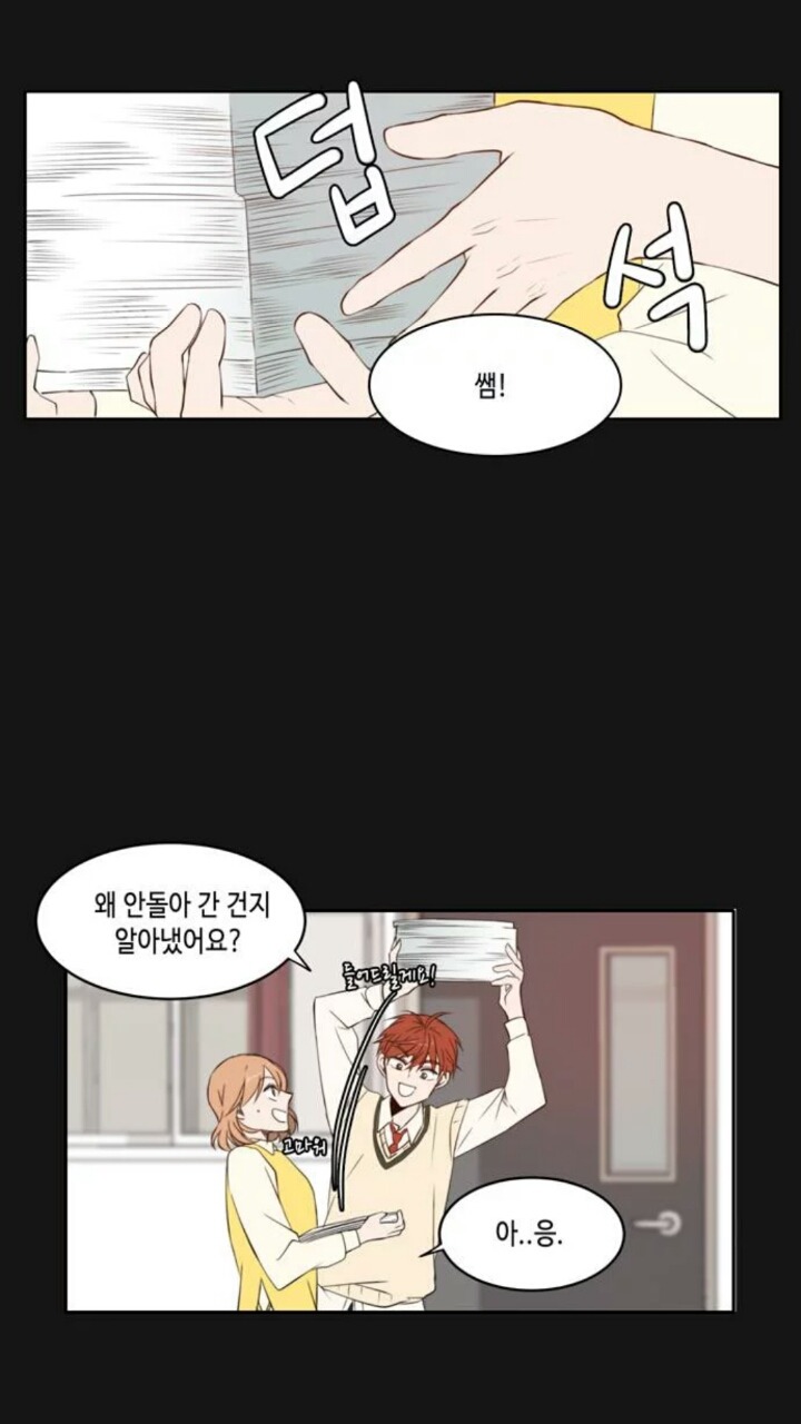 오늘도 사랑스럽개 진쌤vs최율 (웹툰) | 인스티즈