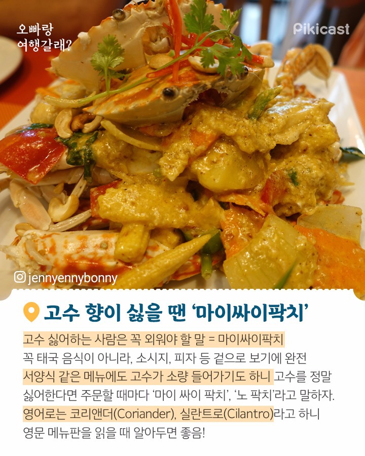 태국여행 꿀팁 | 인스티즈