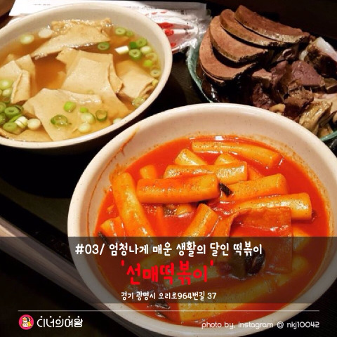 국민 간식 생활의 달인 떡볶이 맛집 베스트 6 | 인스티즈