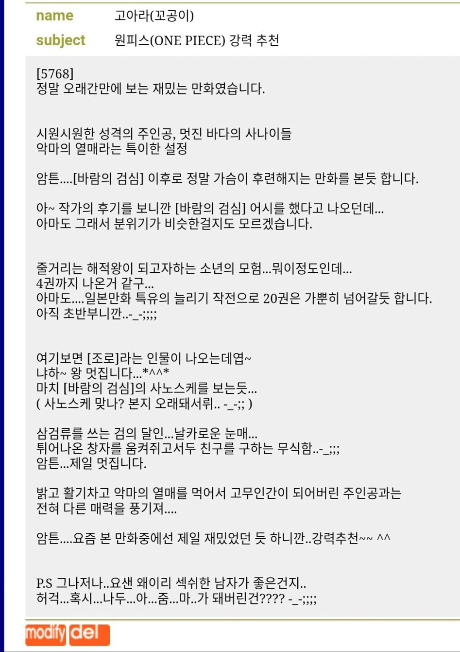 한국에서 원피스를 최초로 본 사람들.jpg | 인스티즈