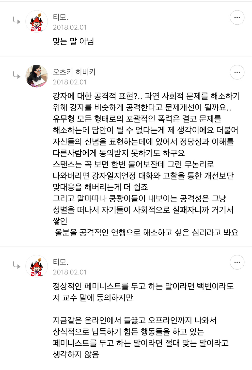 작스에서 맞는말 했다가 쳐맞는 정상남 | 인스티즈
