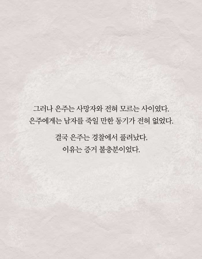 [책소개] 살인 용의자가 된 평범한 40대 주부 | 인스티즈