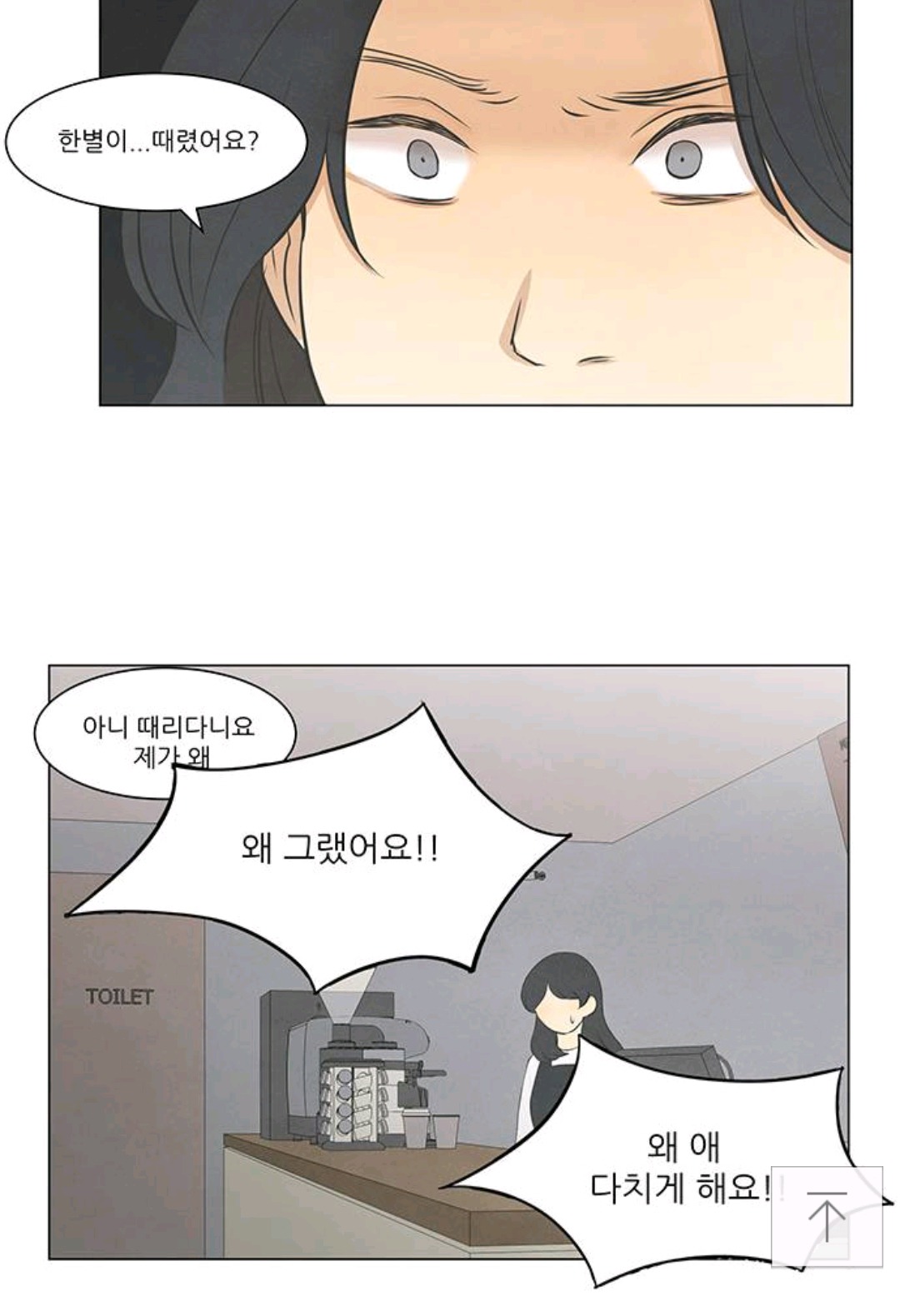 오늘자 사이다 소리 나오는 웹툰 여주인공의 소나무 같은 인생관 | 인스티즈