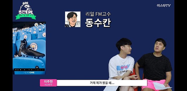 오늘자 이스타티비 유튜브 동수칸언급 | 인스티즈